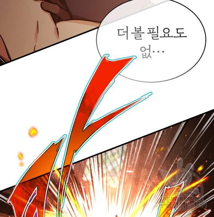 천마는 평범하게 살 수 없다 48화 39