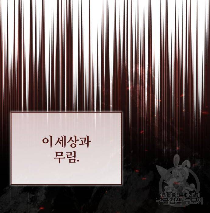 천마는 평범하게 살 수 없다 48화 42