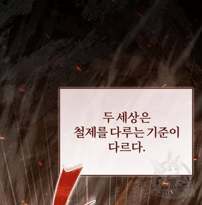 천마는 평범하게 살 수 없다 48화 43