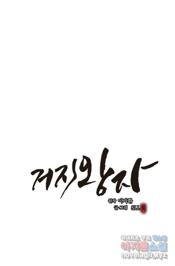 거지왕자 39화 1