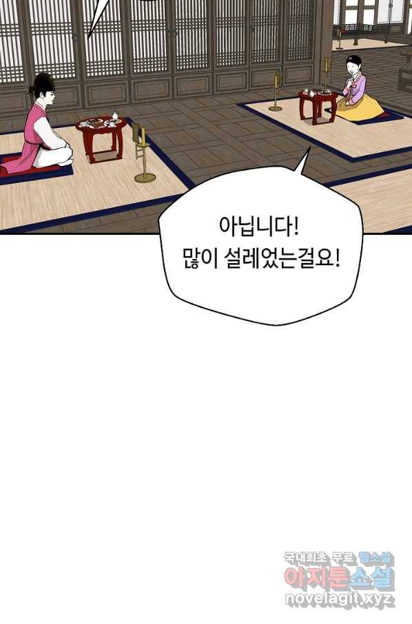 거지왕자 39화 4