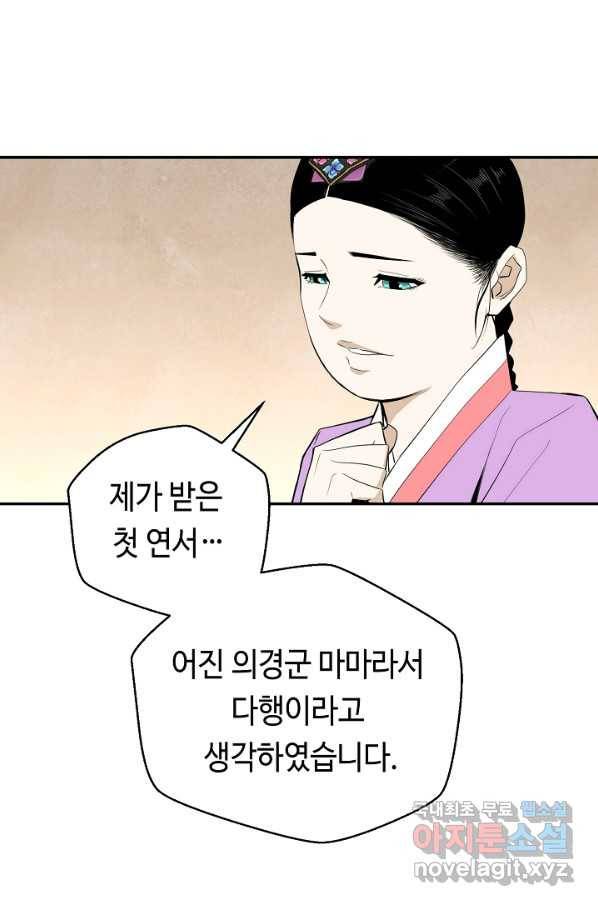 거지왕자 39화 5