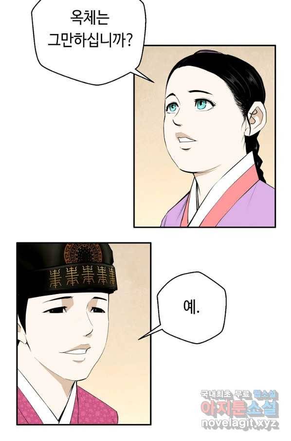 거지왕자 39화 10