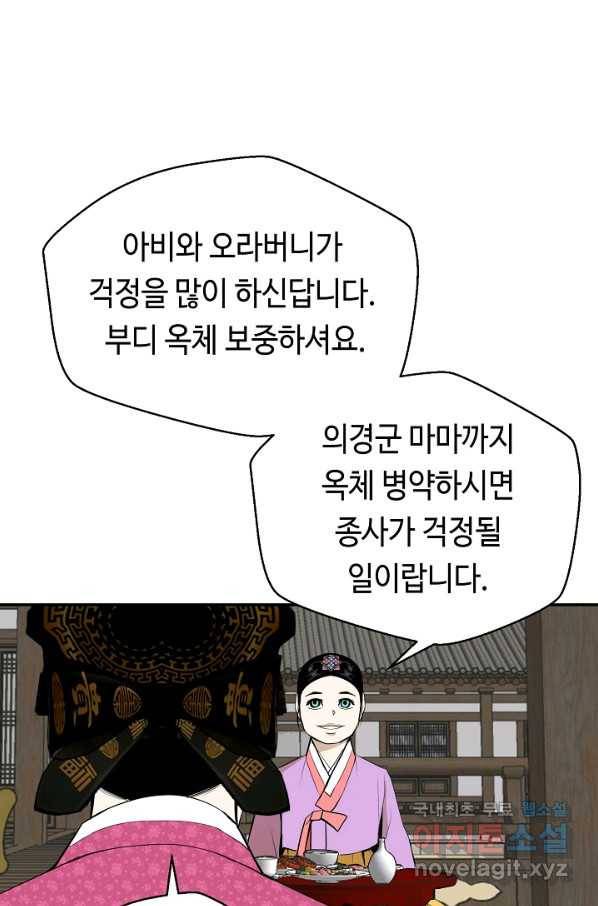 거지왕자 39화 11