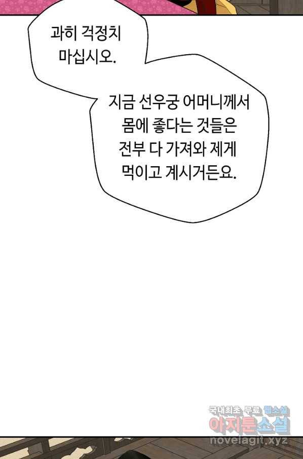 거지왕자 39화 12
