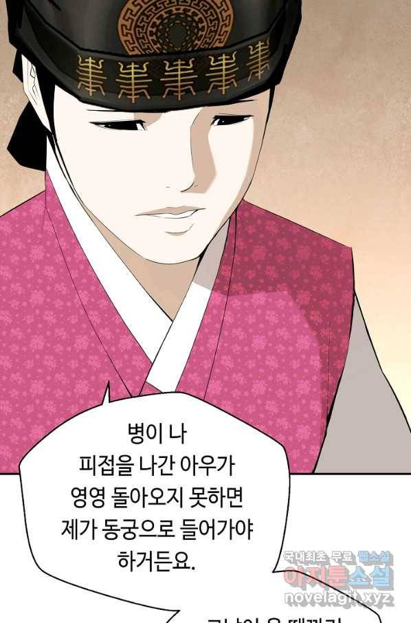 거지왕자 39화 14
