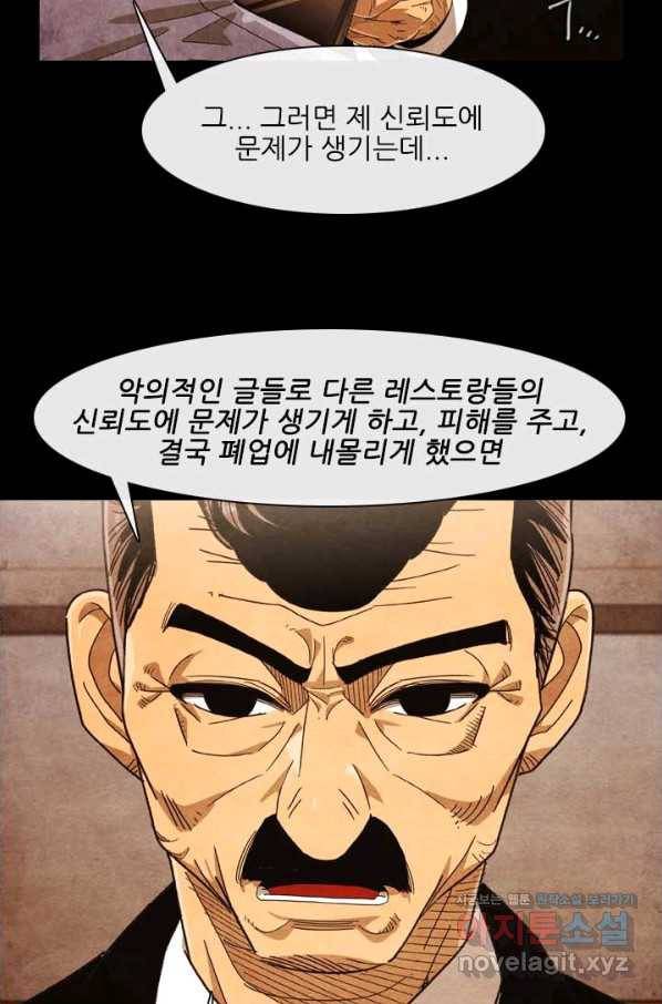 미슐랭스타 시즌4 129화 12