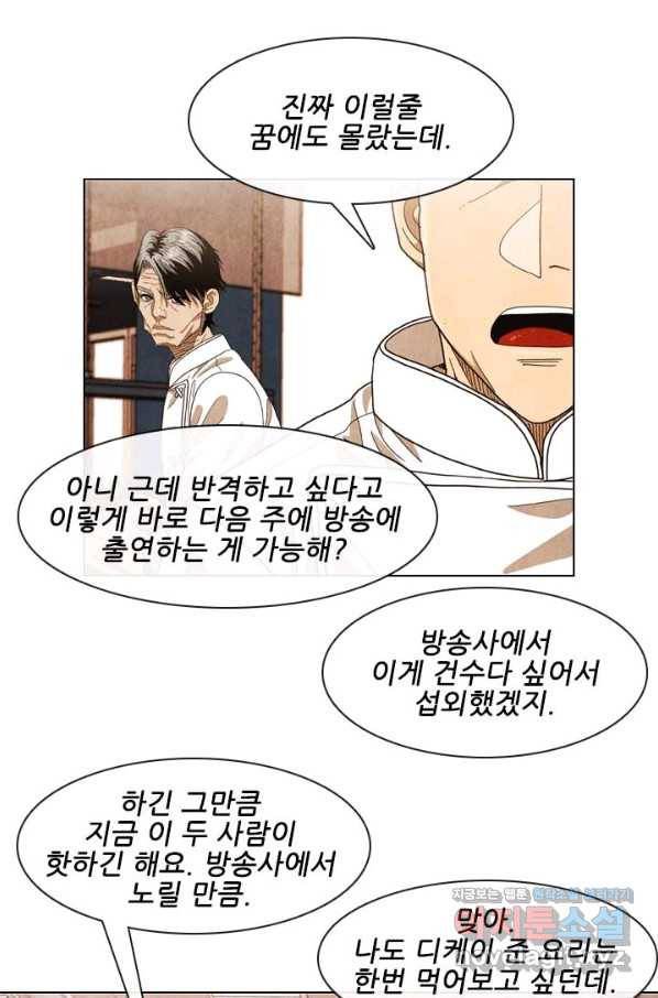 미슐랭스타 시즌4 129화 34