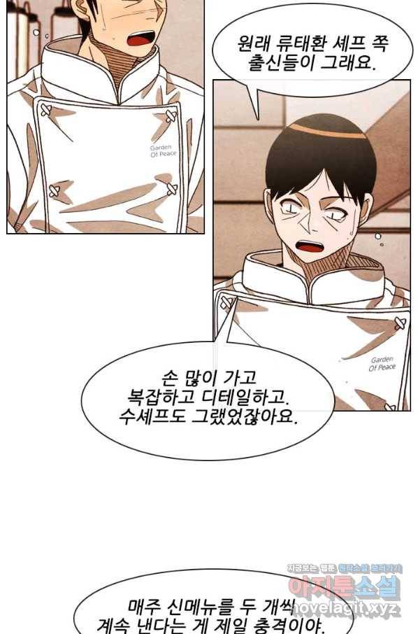 미슐랭스타 시즌4 129화 36