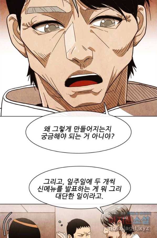미슐랭스타 시즌4 129화 44