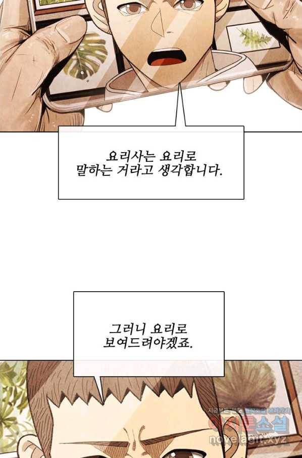 미슐랭스타 시즌4 129화 54