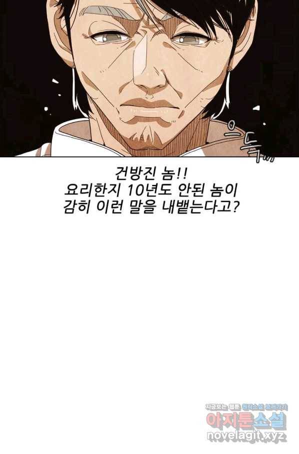 미슐랭스타 시즌4 129화 56
