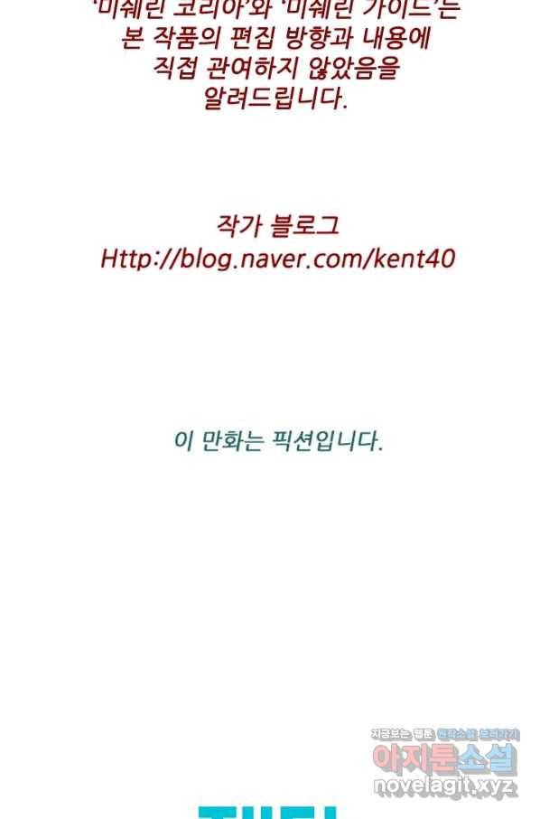 미슐랭스타 시즌4 129화 69