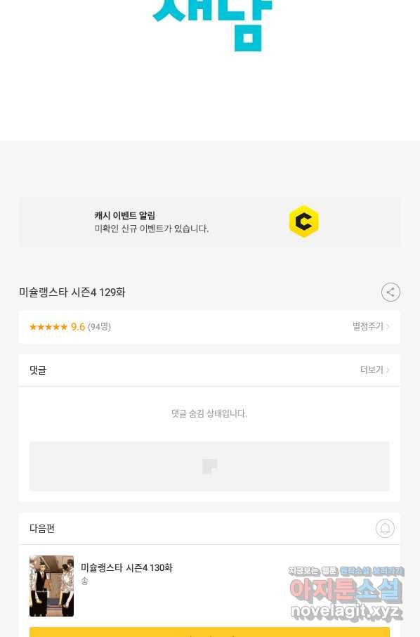 미슐랭스타 시즌4 129화 70