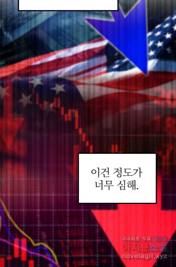 회귀의 전설 67화 2