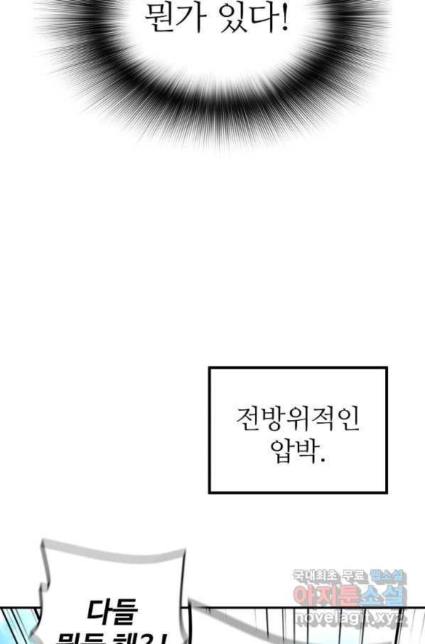 회귀의 전설 67화 4