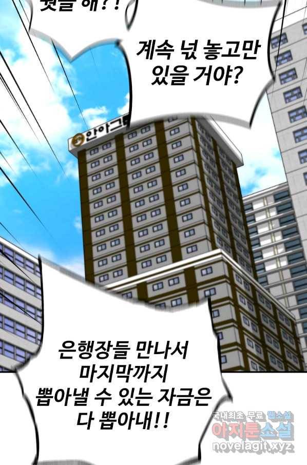 회귀의 전설 67화 5