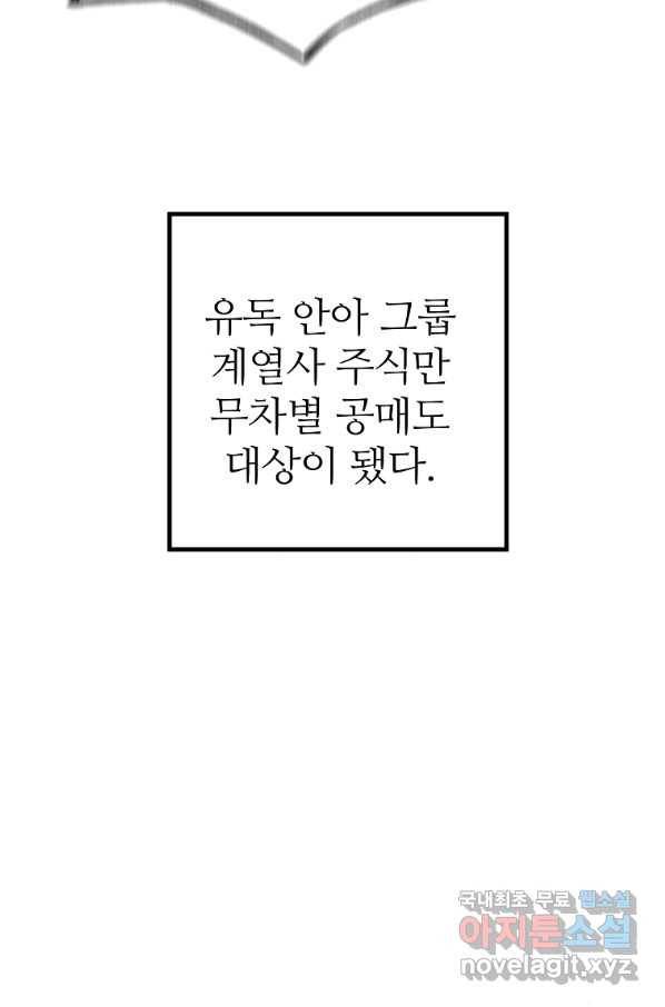 회귀의 전설 67화 6