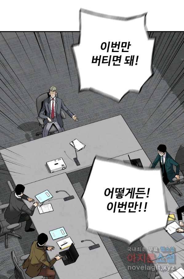 회귀의 전설 67화 7