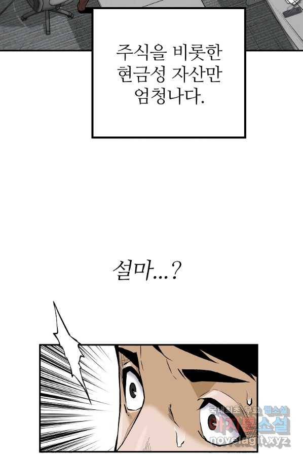회귀의 전설 67화 8