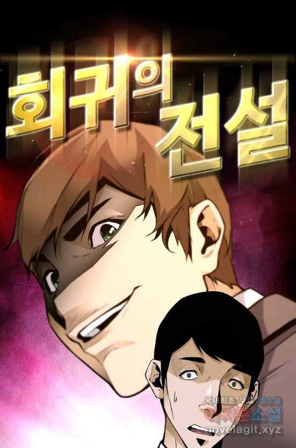 회귀의 전설 67화 11