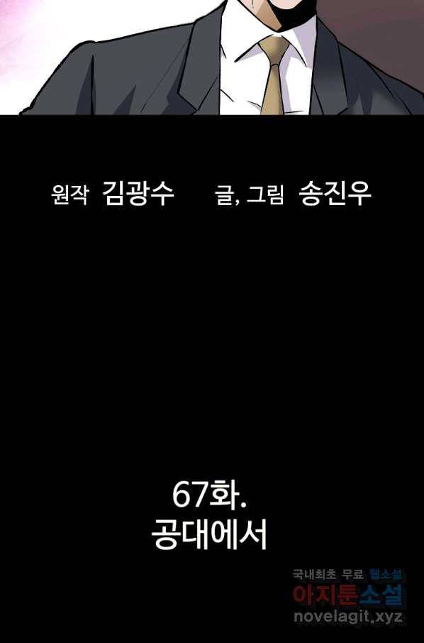 회귀의 전설 67화 12
