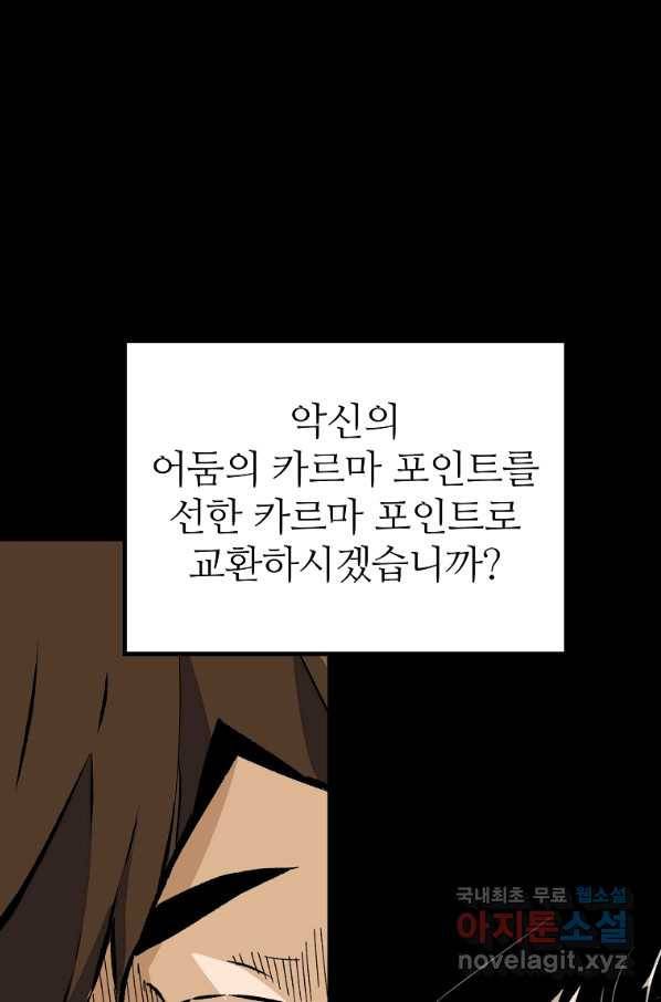 회귀의 전설 67화 13
