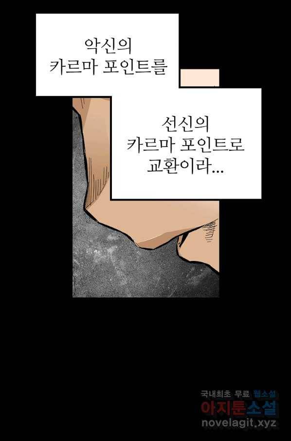 회귀의 전설 67화 17