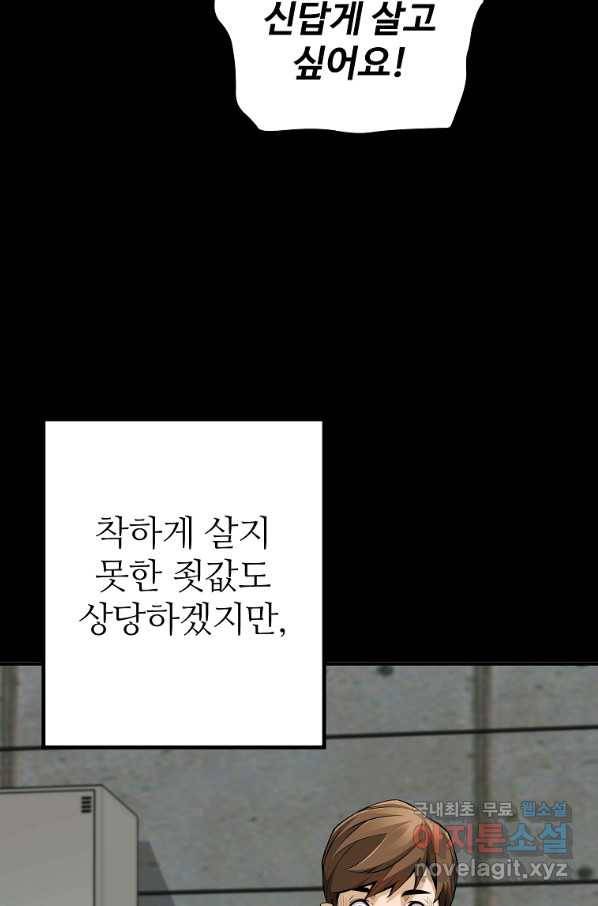 회귀의 전설 67화 19