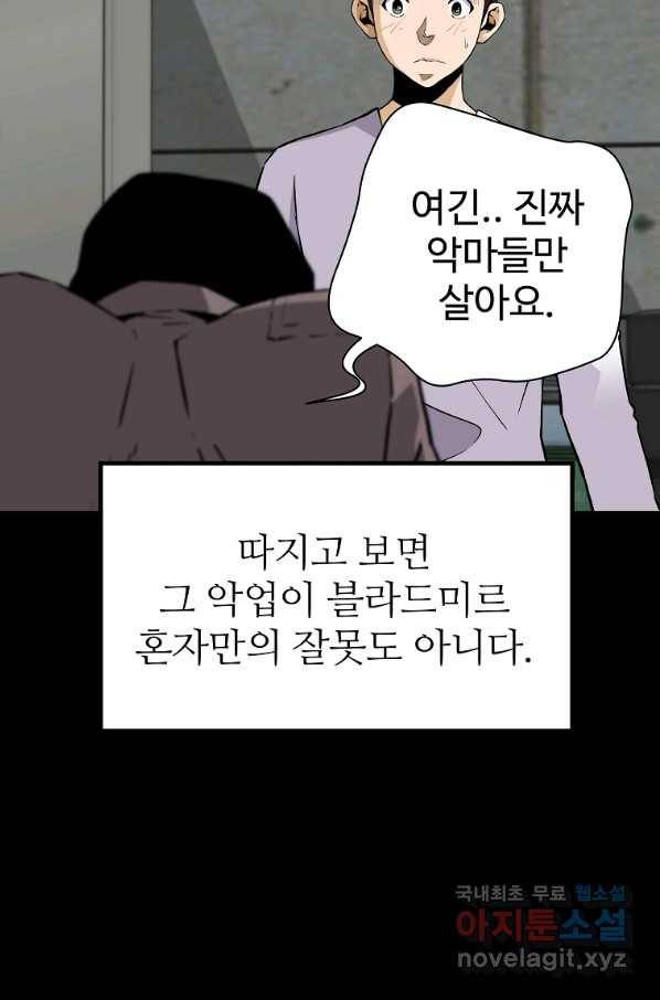 회귀의 전설 67화 20