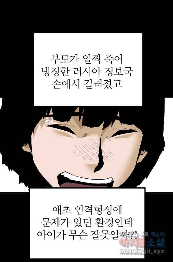 회귀의 전설 67화 21