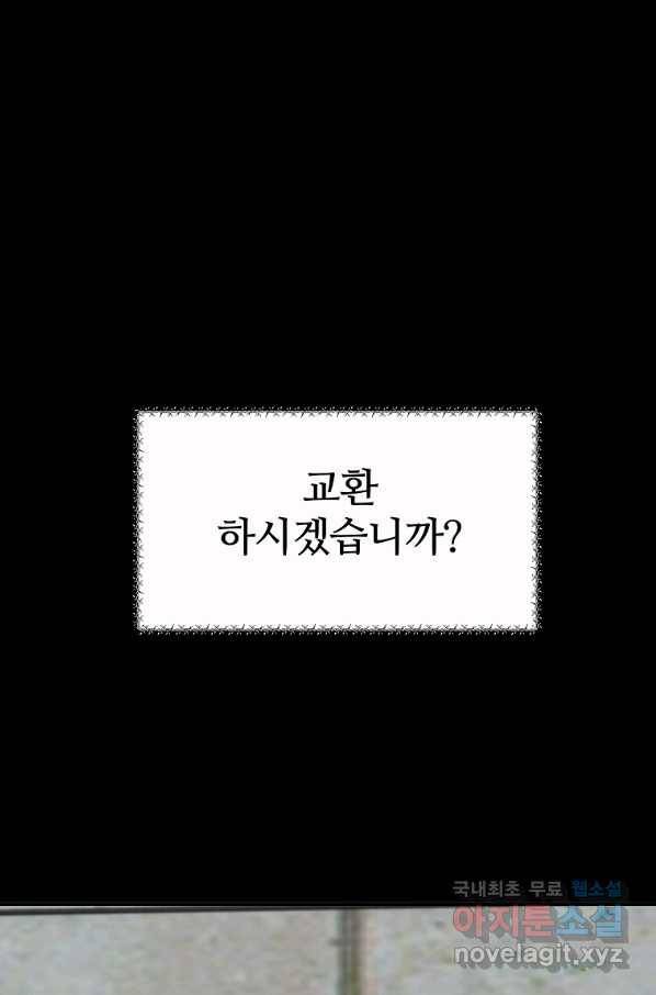 회귀의 전설 67화 22