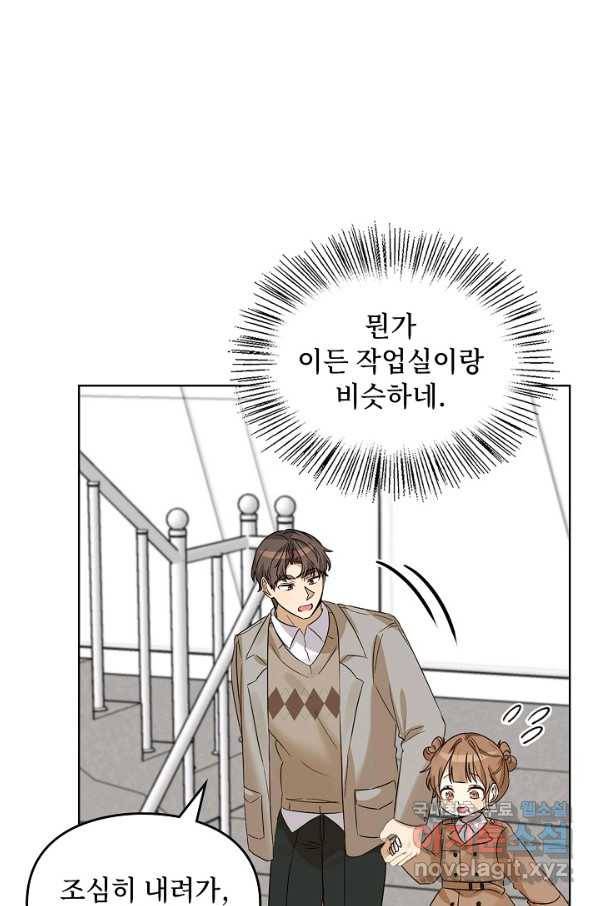 딸 바보가 되었습니다 85화 2