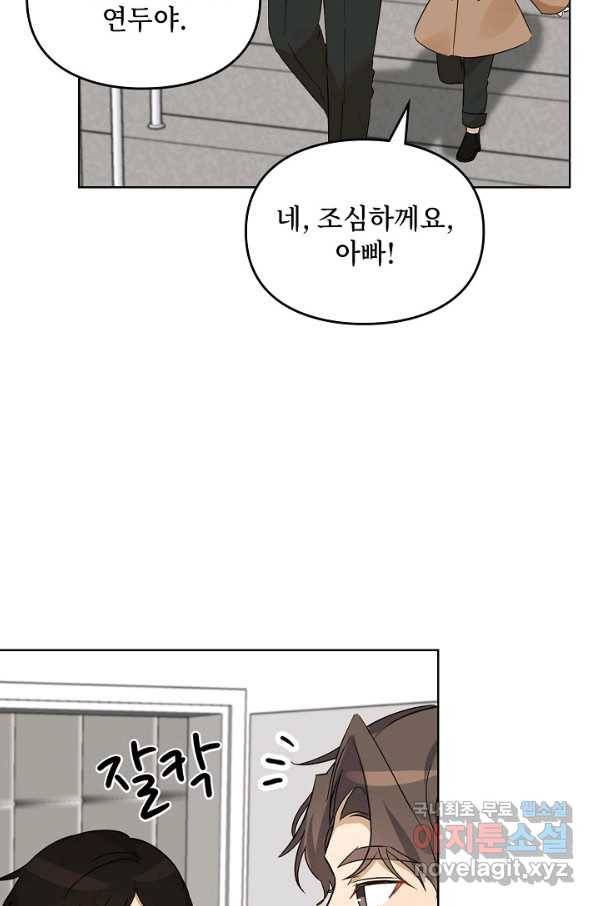딸 바보가 되었습니다 85화 3