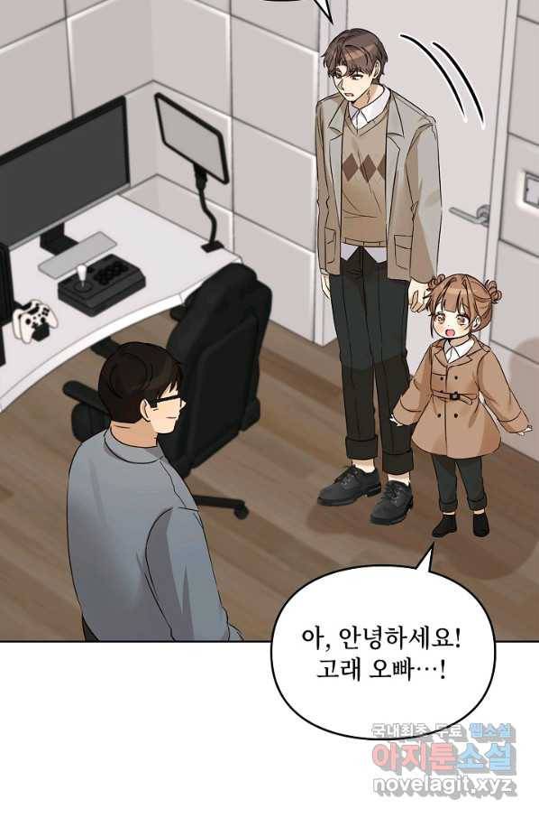 딸 바보가 되었습니다 85화 5