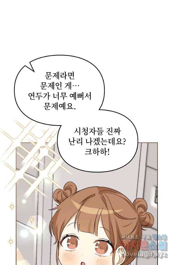 딸 바보가 되었습니다 85화 7