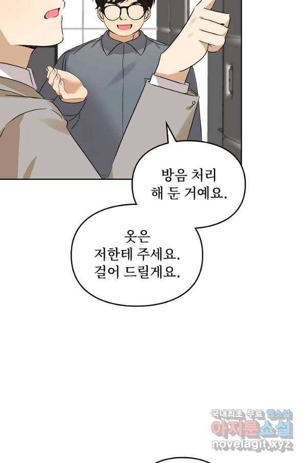 딸 바보가 되었습니다 85화 9