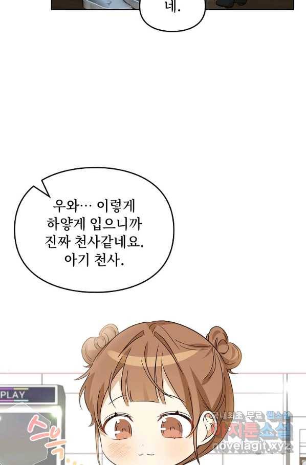 딸 바보가 되었습니다 85화 11