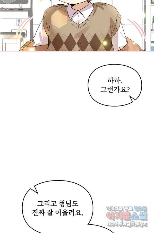 딸 바보가 되었습니다 85화 12