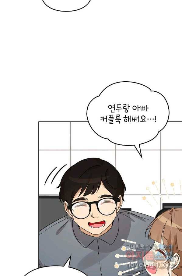 딸 바보가 되었습니다 85화 14