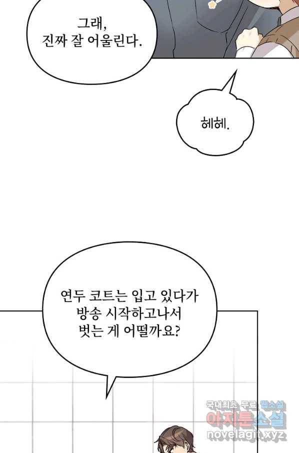 딸 바보가 되었습니다 85화 15