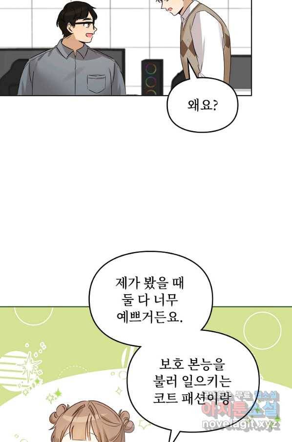 딸 바보가 되었습니다 85화 16