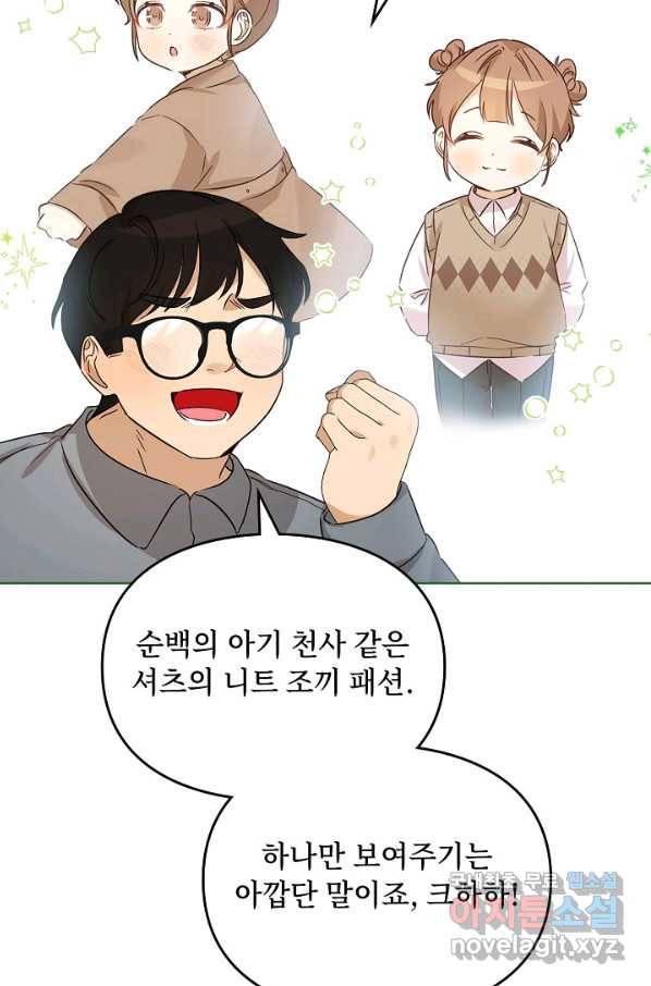 딸 바보가 되었습니다 85화 17