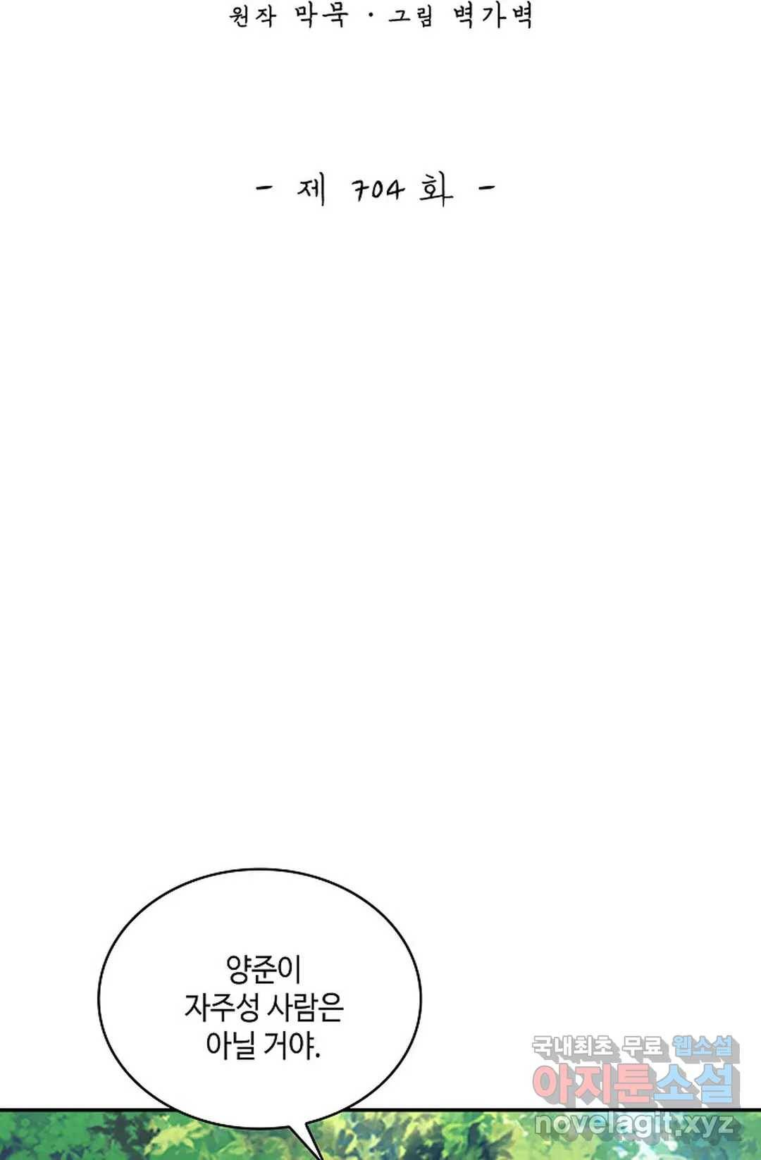 무련전봉 704화 2