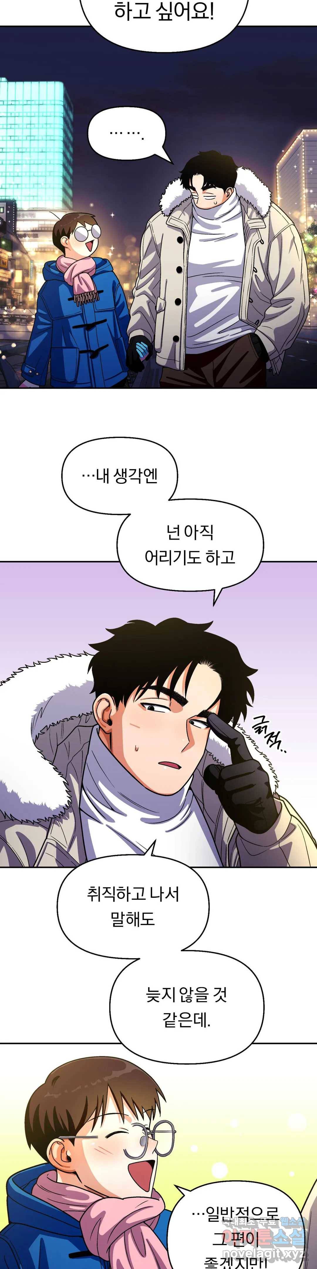 지고지순 111화 3