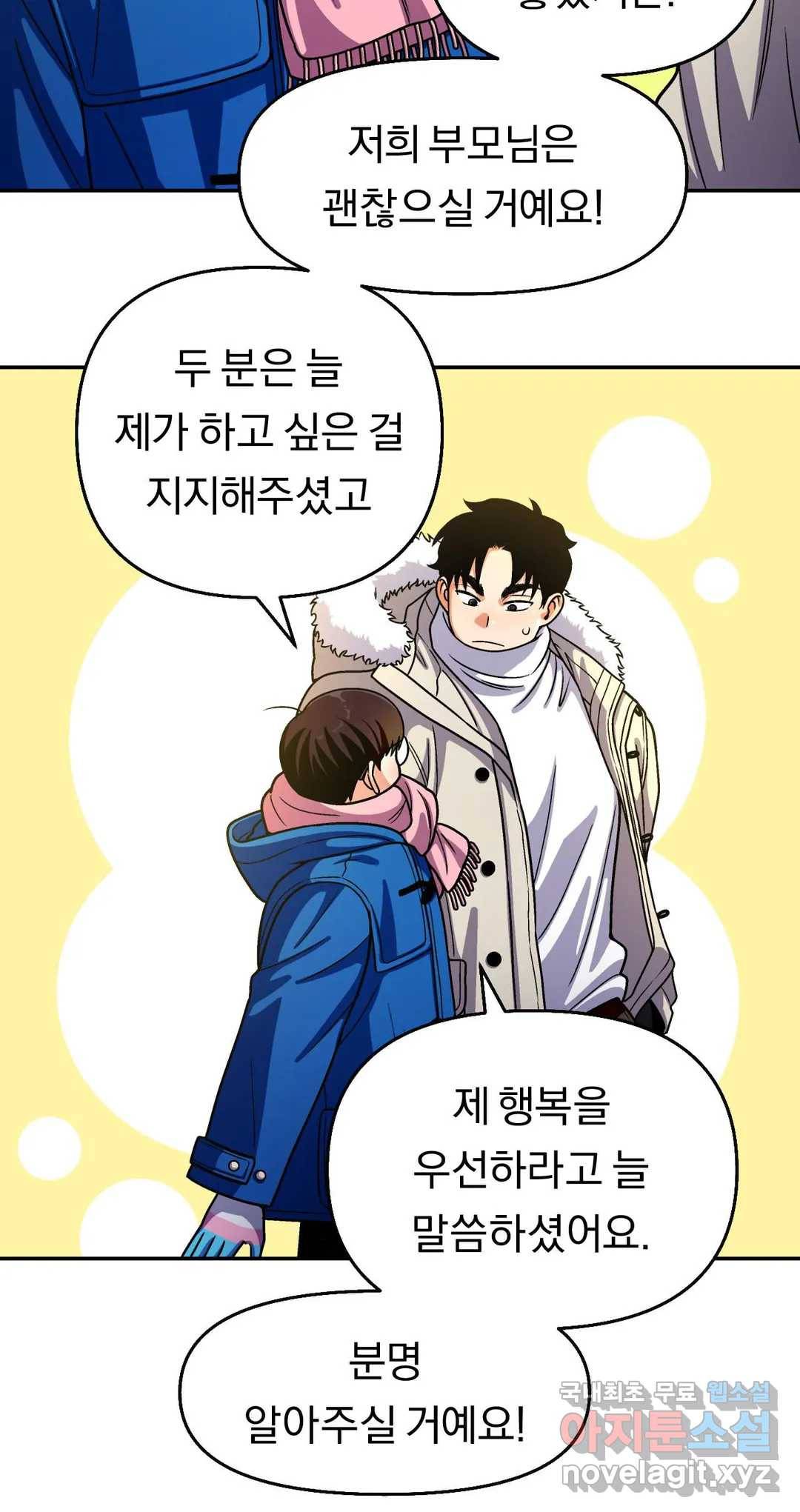 지고지순 111화 4