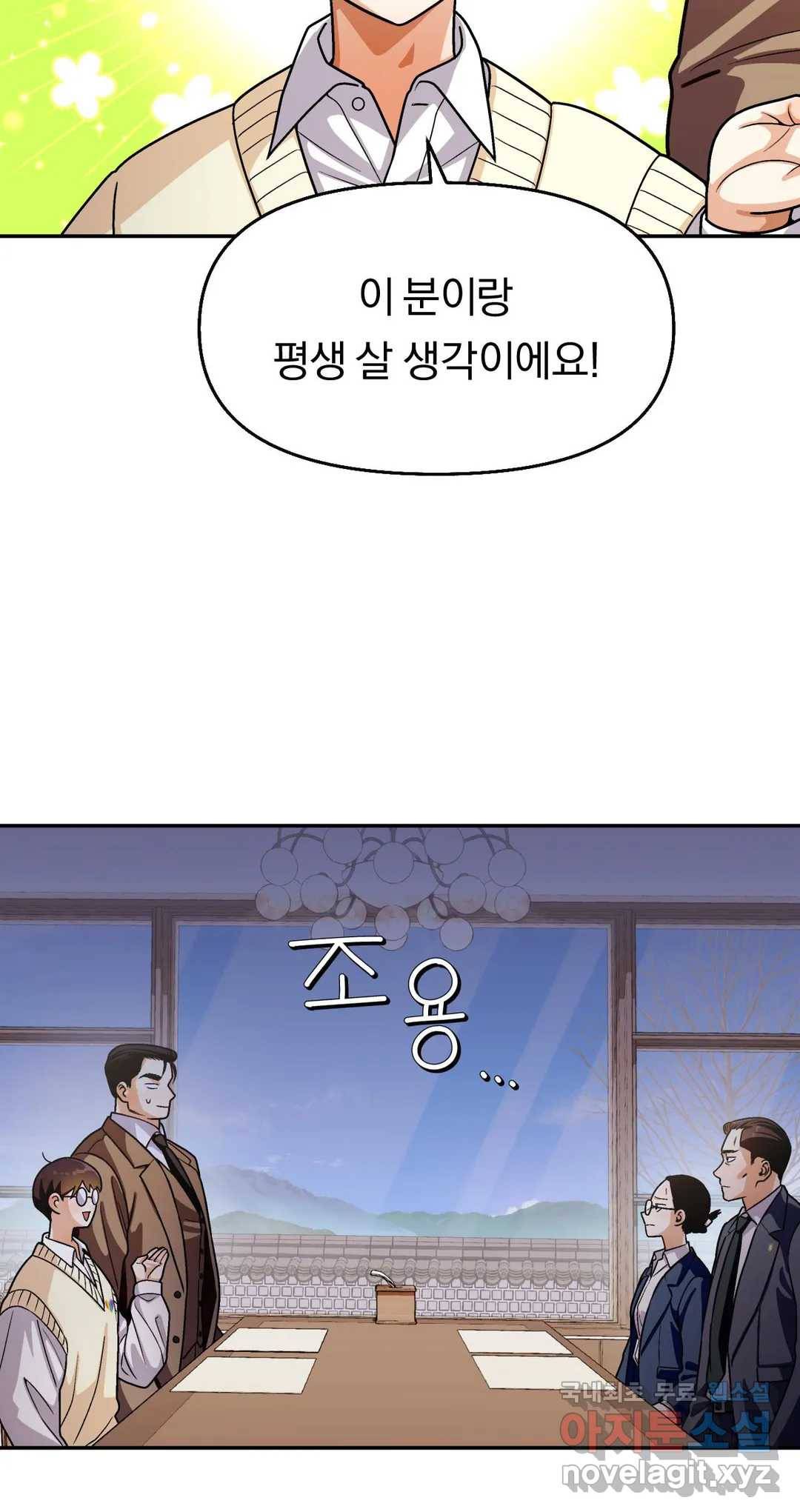 지고지순 111화 8