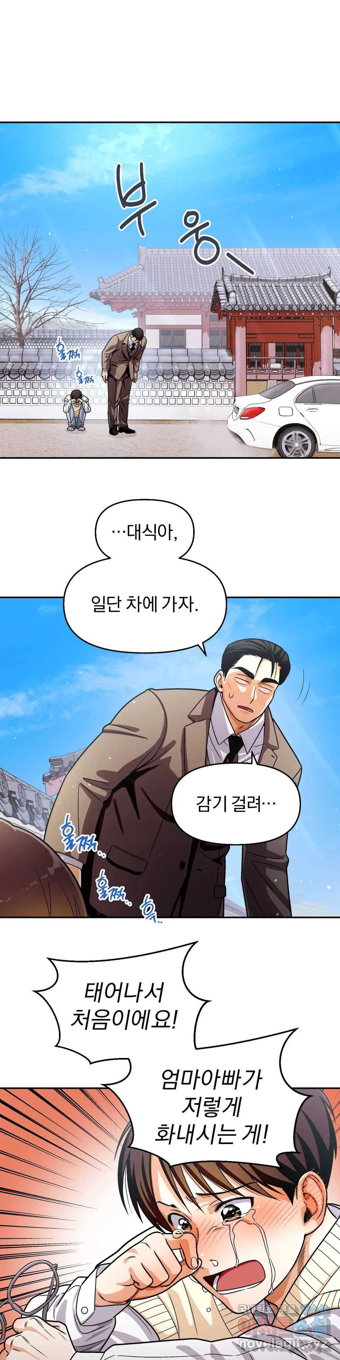 지고지순 111화 10