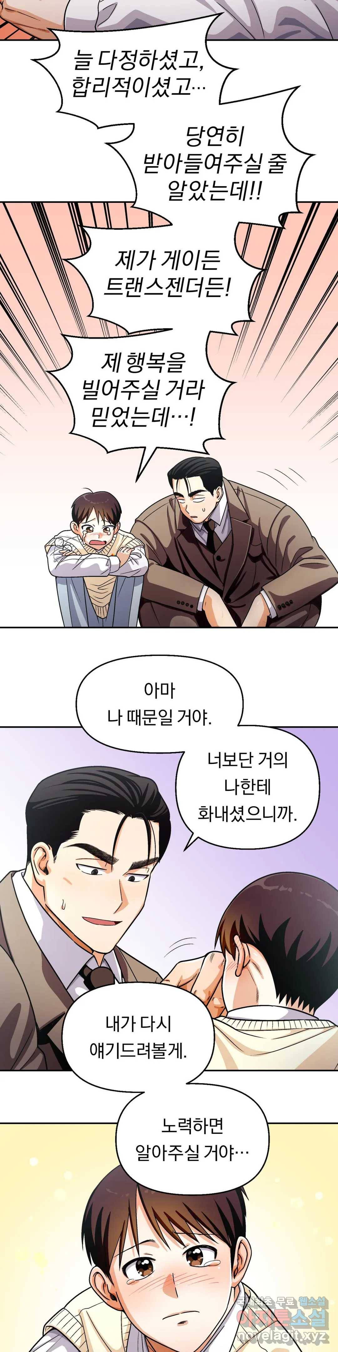 지고지순 111화 11