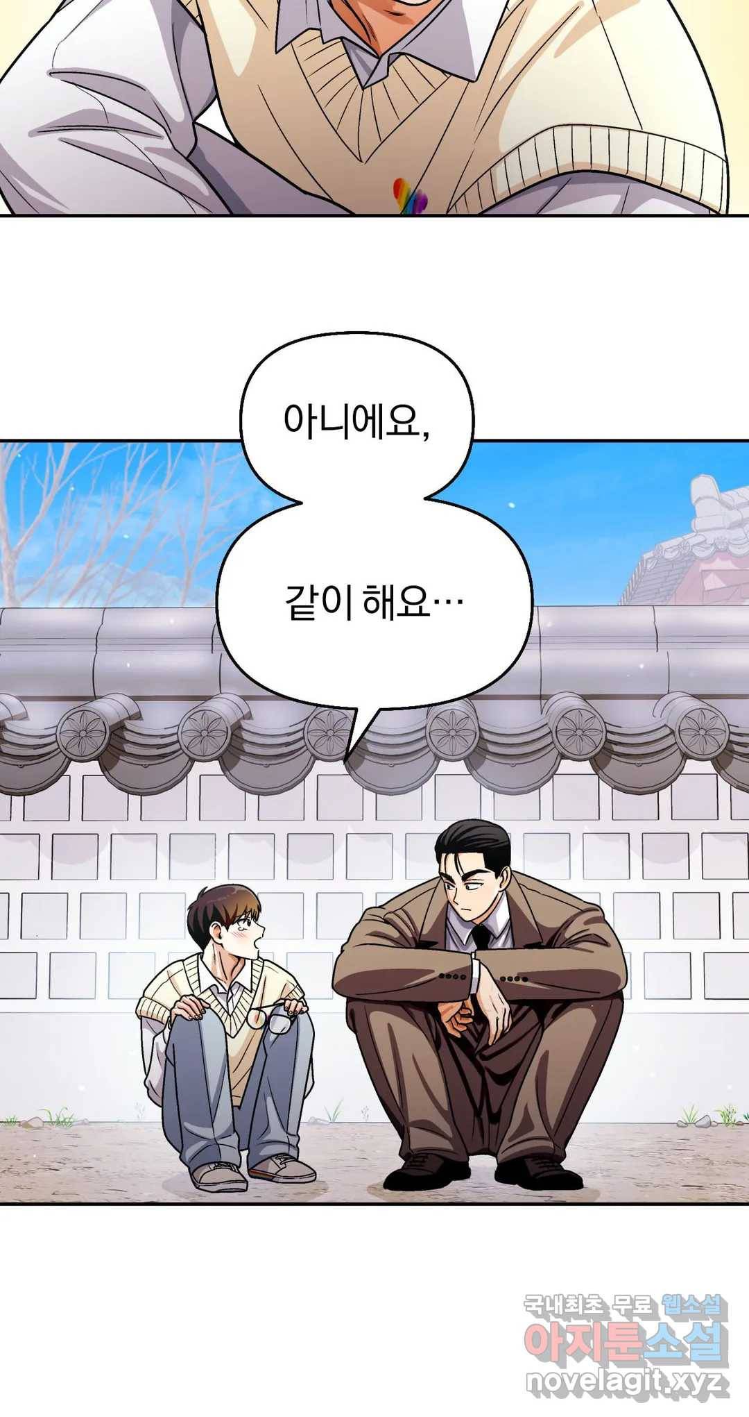 지고지순 111화 12